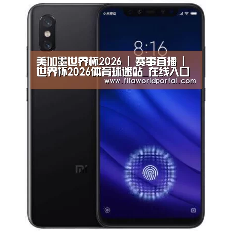 小米8屏幕指纹版 6GB+128GB 黑色 全网通4G 双卡双待 全面屏拍照智能游戏手机