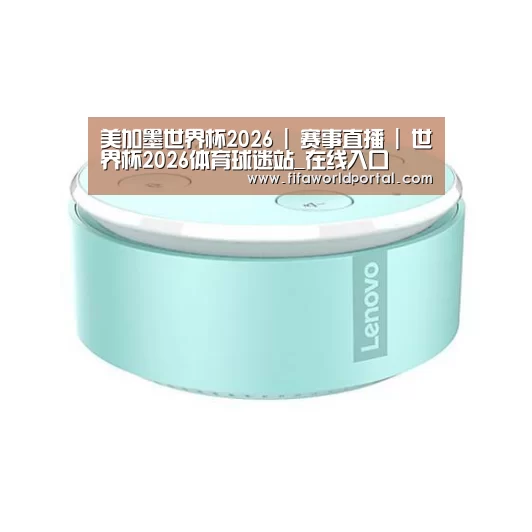 联想智能音箱MINI