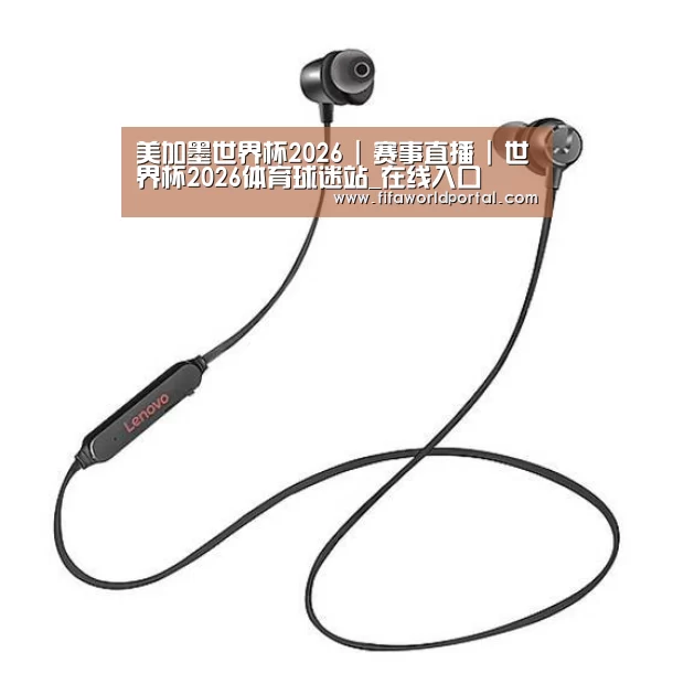 联想 X1无线运动蓝牙耳机