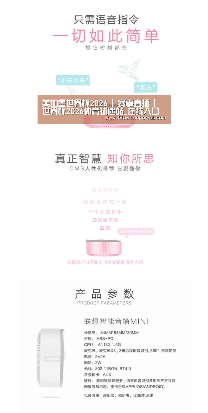 联想智能音箱MINI(图1)