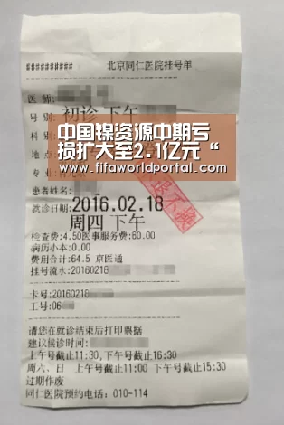 中国镍资源中期亏损扩大至2.1亿元“球队名单”(图1) 球队名单