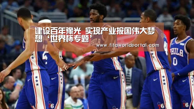 建设百年豫光 实现产业报国伟大梦想‘世界杯专题’(图1) 球队名单