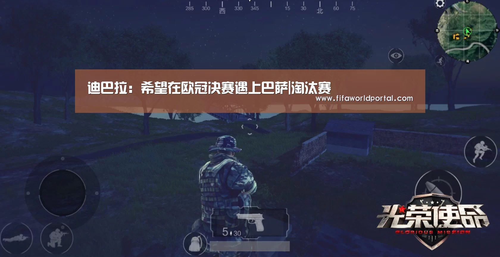 迪巴拉:希望在欧冠决赛遇上巴萨|淘汰赛(图3) 世界杯专题
