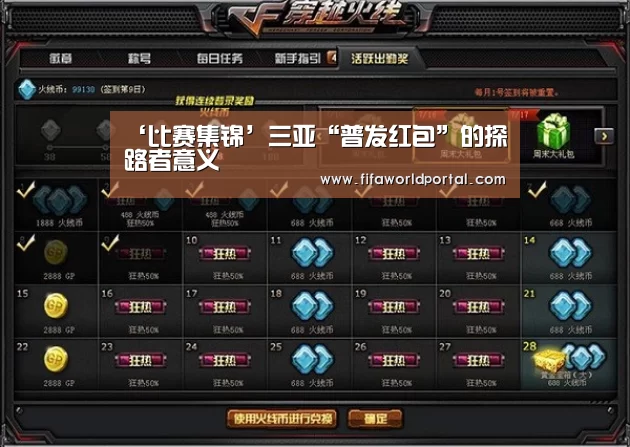 ‘比赛集锦’三亚“普发红包”的探路者意义(图3) 球队名单