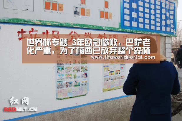 世界杯专题_3年欧冠惨败,巴萨老化严重,为了梅西已放弃整个森林(图1) 球队名单