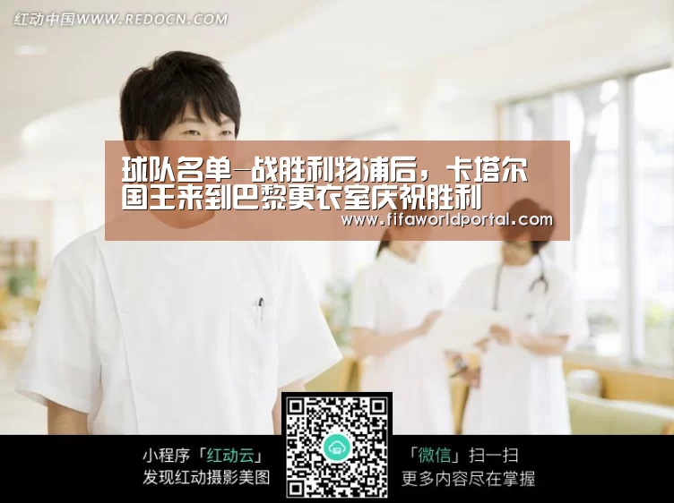 球队名单-战胜利物浦后,卡塔尔国王来到巴黎更衣室庆祝胜利(图1) 淘汰赛