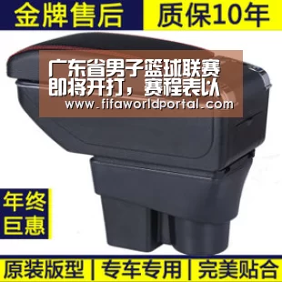 广东省男子篮球联赛即将开打,赛程表以及开放场次如何‘比赛集锦’(图1) 球队名单